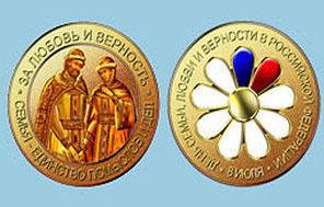 День семьи, любви и верности